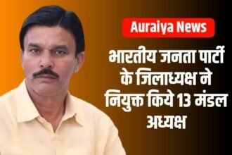 Auraiya News: भारतीय जनता पार्टी के जिलाध्यक्ष भुवन प्रकाश गुप्ता ने नियुक्त किये 13 मंडल अध्यक्ष
