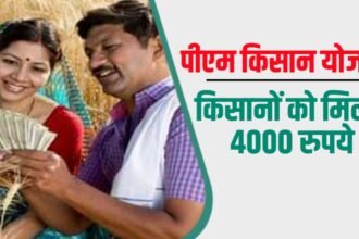 PM Kisan 16th Kist : किसानों को मिलेंगे 4000 रुपये, लेकिन इन किसानों को नहीं मिलेगा कोई पैसा, सरकार ने दिया आदेश