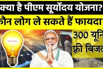 मोदी सरकार ने शुरू की 300 यूनिट फ्री बिजली देने वाली योजना, 'पीएम सूर्य घर' योजना का कैसे लें लाभ, जानें